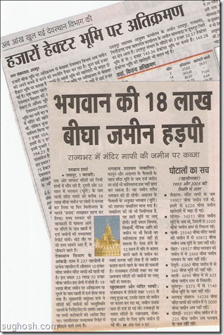 News Devasthan